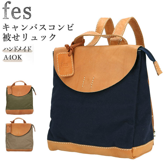 fes バッグ 通販 リュック レディース 通勤 A4 本革 レザー 牛革 カウレザー キャンバス コンビ フェス Gisere ジゼル 47748 おしゃれ シンプル カジュアル ナチュラル 母の日 記念日 誕生日 ギフト プレゼント