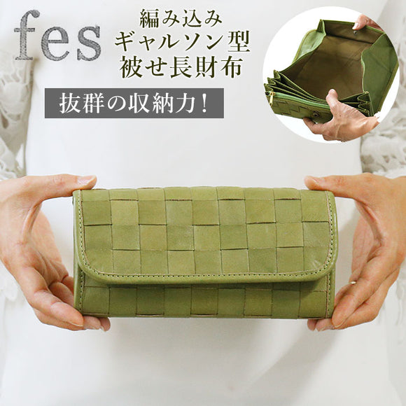 fes 財布 通販 長財布 フェス 革 レザー 本革 カウレザー 牛革 ギャルソン型 かぶせ 編み込み メッシュ 大容量 レディース 長サイフ おしゃれ かわいい シンプル ナチュラル 48082cw グリーン編み込みギャルソン型被せ長財布 女性用 ウィメンズ レディース財布