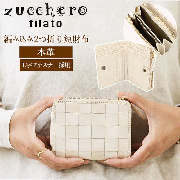 ズッケロフィラート 財布 通販 二つ折り財布 折り財布 折財布 レディース 革 レザー 本革 カウレザー 牛革 L字ファスナー 編み込み メッシュ 二つ折り 二つ折 折りたたみ財布 おしゃれ かわいい シンプル ナチュラル zucchero filato 48705w ホワイト編み込み2つ折り短財布