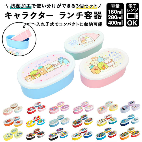 シール容器 3点セット 通販 抗菌 銀イオン Ag+ 弁当箱 ランチボックス お弁当箱 デザートケース おしゃれ かわいい キャラクター 3サイズ 3段 保存容器 プラスチック 入れ子式 コンパクト 小物入れ SKATER スケーター SRS3SAG 子供用弁当箱
