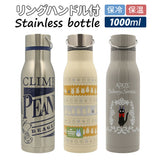 ステンレスボトル おしゃれ 通販 キャラクター グッズ 1l 大容量 直飲み オシャレ スケーター 水筒 マグボトル マイボトル 保冷 保温 軽量 1000ml ジジ トトロ スヌーピー 小学生 女の子
