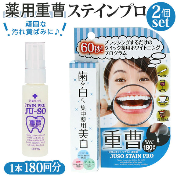 歯 ホワイトニング 自宅 簡単  通販 2個セット 薬用重曹ステインプロ ホワイトニング 30g ジェル 黄ばみ 黒ずみ ヤニ 汚れ 口臭予防 わずか60秒 洗浄力 サッと磨くだけ ブラッシング 白くする マニキュア 【医薬部外品】 重曹 ポリリン酸 キシリトール