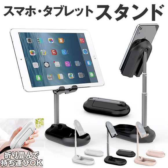 スマホスタンド 高さ調整 おりたたみ 通販 おしゃれ かわいい スマホ 置き タブレット スタンド コンパクト 滑り止め付き 角度調整 すべりどめ付き 卓上 iPhone iPad android スマートフォンスタンド スマホアクセサリー スマートフォン
