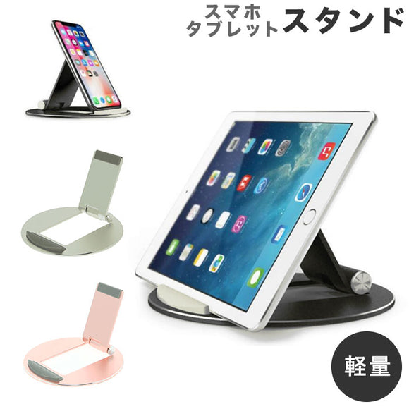 スマホスタンド 折りたたみ 通販 おしゃれ シンプル スマホ 置き タブレット スタンド スリム 滑り止め付き 角度調整 すべりどめ付き 卓上 iPhone iPad android switch スマートフォンスタンド スマホアクセサリー スマートフォン