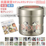 弁当箱 スケーター 保温 保冷 通販 600ml ランチジャー 2段 二段 ステンレス 真空二重構造 ランチボックス お弁当箱 おしゃれ かわいい キャラクター ディズニー スヌーピー ジブリ ドラえもん ハローキティ サンリオ ムーミン すみっコぐらし SKATER STLB1AG 抗菌
