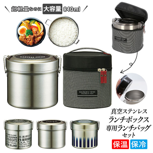 弁当箱 セット 通販 弁当箱 保温 丼 男子 大容量 約 800 ランチジャー お弁当箱 2段 ランチバッグ セット 弁当袋 保冷 ランチボックス スケーター 女子 大人 シンプル ステンレス 保冷 行楽 お出かけ 遠足 運動会 おしゃれ かわいい メンズ 男性用