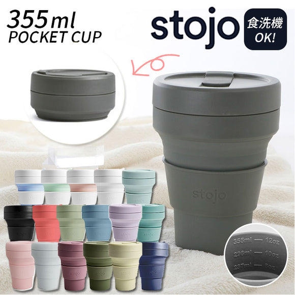 ストージョ ボトル 通販 タンブラー おしゃれ ふた付き stojo POCKET CUP 355ml 12oz トールサイズ ショートサイズ カフェ コンビニ コーヒーショップ マイタンブラー かわいい シンプル 直飲み ストローOK 食洗機 対応 スリーブ付き 折りたたみ 携帯 コンパクト アウトドア