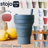 ストージョ ボトル 通販 タンブラー おしゃれ ふた付き stojo BIGGIE 470ml 16oz グランデサイズ カフェ コンビニ コーヒーショップ マイタンブラー かわいい シンプル 直飲み ストロー付き 食洗機 対応 スリーブ付き 折りたたみ 携帯 コンパクト アウトドア