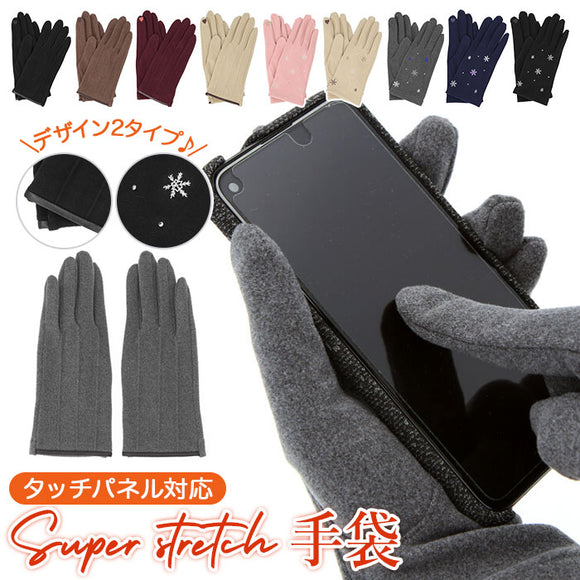 手袋 レディース スマホ対応 通販 手ぶくろ スマホ操作 スマホタッチ スーパーストレッチ手袋 スマホ対応手袋 スマートフォン対応 スマートフォン スマホ 操作 タッチ 対応 ライン 結晶 タッチパネル 防寒 あたたかい シンプル エレガント