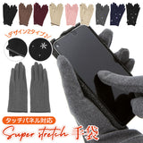 手袋 レディース スマホ対応 通販 手ぶくろ スマホ操作 スマホタッチ スーパーストレッチ手袋 スマホ対応手袋 スマートフォン対応 スマートフォン スマホ 操作 タッチ 対応 ライン 結晶 タッチパネル 防寒 あたたかい シンプル エレガント