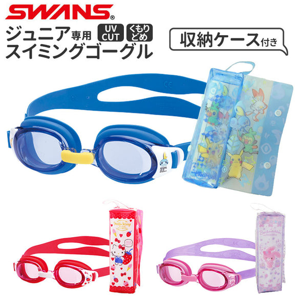 ゴーグル 水泳 キッズ 通販 ジュニア 子供 水中メガネ 子供用 水中眼鏡 SWANS スワンズ ハローキティ ぼんぼんりぼん ポケモン スイミング 幼児 小学生 幼稚園 保育園 小学校 低学年 キャラクター かわいい ジュニア用 プール スイミングゴーグル