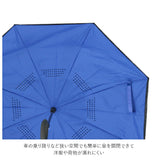 逆さ傘 通販 さかさま傘 レディース メンズ 手動 手開き 長傘 雨傘 さかさま 逆さ C型持ち手 C字持ち手 C ハンドル ハンズフリー 自立 濡れない 濡らさない 車 バス 電車 傘