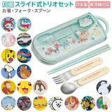 トリオセット 通販 女の子 男の子 幼稚園 保育園 キャラクター グッズ 抗菌 食洗機対応 箸 おはし スプーン フォーク しんちゃん しまじろう トムとジェリー おさるのジョージ ジュラシック スプラトゥーン2 スケーター TACC2AG