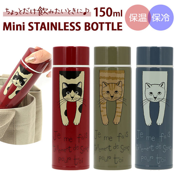 ミニボトル 水筒 通販 150ml 保冷 保温 小さめ かわいい 可愛い おしゃれ タルティーヌ Tartine ねこのシャロン ミニボトル コーヒーボトル お弁当 ランチ 直飲み マグボトル 通勤 通学 ウォーキング 散歩 自転車 サイクリング 猫グッズ ねこグッズ キッチン用品