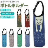 ペットボトルホルダー 保冷 保温 通販 ペットボトルカバー かわいい 可愛い ペットボトル 500ml 水筒 ボトルカバー ボトルホルダー ボトルケース タルティーヌ Tartine ねこのシャロン 猫 ねこ ネコ 雑貨 水筒用ボトルケース マグボトル用アクセサリー 水筒カバー 水筒ケース