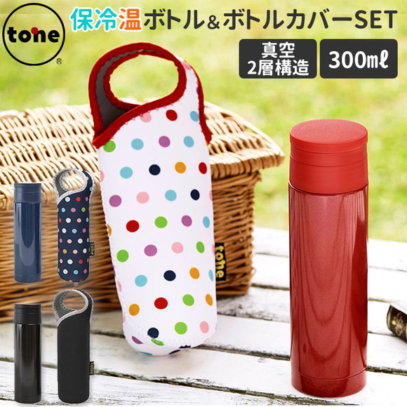 ステンレスボトル おしゃれ  通販 300ｍl カバーセット 0.5l未満 tone トーン マグボトル ステンレスマグボトル 直飲み 保冷 保温 保温保冷 水筒 マグ 持ち運び ボトルカバー 大人 かわいい マイボトル ペットボトルケース ポーチ ケース