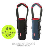 トーン ボトルホルダー Lサイズ 通販 ショルダー tone ボトルカバー L 800ml 水筒 カバー マグボトル  ホルダー 肩掛け 斜めがけ 結露防止 シンプル おしゃれ かわいい ショルダーベルト 脱着 手持ち 手提げ 水筒カバー 水筒ケース