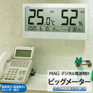 置時計 デジタル 大きい 通販 おしゃれ 置き時計 デジタル時計 空調管理 ブランド mag 掛け時計 見やすい 大型 キッズルーム 湿度計 温度計 カレンダー付き マグ ビッグメーター