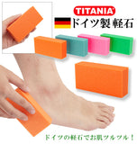 軽石 ドイツ製 TITANIA チタニア 通販 フットケア かかとケア かる石 足裏ケア かかとやすり バスグッズ お風呂用品 ポリウレタン製 足のメンテナンス 角質ケア 角質落とし おていれ お手入れ ピンク グリーン オレンジ ブルー