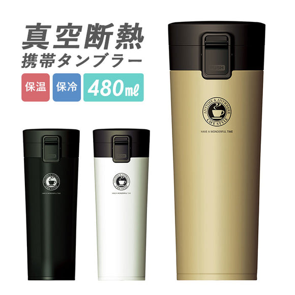 アスベル タンブラー 480ml 通販 保冷 保温 蓋付き おしゃれ マグボトル カフェマグ ワンタッチ 広口 注ぎやすい 洗いやすい ステンレスボトル 真空断熱 マイボトル 水筒 ASVEL TL480 大人用水筒