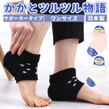 かかとツルツル靴下 通販 足首サポーター サポーター かかとサポーター かかとケア かかと つるつる 靴下 ソックス ツルツル かかとツルツルソックス かかとツルツル物語 かかとツルツル 太陽ニット  簡単 角質ケア クリームいらず ガサガサ ひび割れ 角質除去