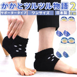 かかとツルツル靴下 通販 足首サポーター サポーター 2組 2足 2つ 2足組 かかとサポーター かかとケア かかと つるつる 靴下 ソックス ツルツル かかとツルツルソックス かかとツルツル物語 かかとツルツル 太陽ニット  簡単 角質ケア クリームいらず ガサガサ ひび割れ