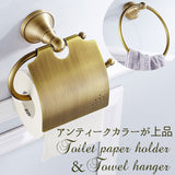 ペーパーホルダー タオルハンガー セット 通販 アイアン トイレットペーパーホルダー タオル掛け タオルホルダー 洗面所 壁 おしゃれ かわいい アンティーク調 レトロ調 真鍮 ホルダー 浴室 バスルーム トイレタリー インテリア
