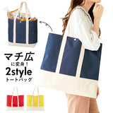 トートバッグ 大きめ 軽い 通販 エコバッグ おしゃれ 折り畳み 軽量 マチ付き マチ広め 2way マチあり マチなし トート 大きい ショッピングバッグ 折りたたみ シンプル 無地 サブバッグ 携帯 持ち運び エコバック ショッピングバック お買い物バッグ 2スタイルラージトート