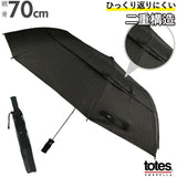 トーツ 折りたたみ傘 メンズ 大きい 通販 レディース 特大 ゴルフサイズ 直径 70インチ おしゃれ シンプル 無地 ワンタッチ ジャンプ 2人 二人 OK 通勤 通学 totes 傘 雨傘 折りたたみ 折り畳み totes トーツ 7104 GOLF-SIZED AUTO VENTED CANOPY