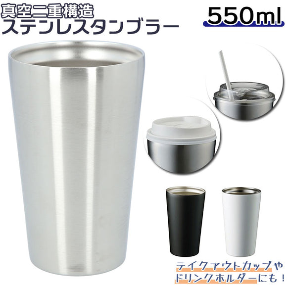 タンブラー 保温 保冷 通販 ステンレスタンブラー ドリンクホルダー 約 500ml 550ml おしゃれ ステンレス コンビニ コーヒー 入る ドリンク テイクアウト ホルダー コーヒー 紅茶 父の日 母の日 プレゼント ギフト 雑貨 持ち運び コップ カップ 食器 グラス キッチン グッズ