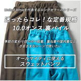 ユナイテッドアスレ スウェットパンツ 通販 スウェット パンツ 裏パイル メンズ レディース 10.0oz 10.0オンス シンプル 無地 秋 冬 男女兼用 トレーニングウェア ルームウェア パジャマ United Athle 5017-01 ズボン