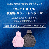 ユナイテッドアスレ パーカー 通販 スウェット トレーナー プルオーバー 裏起毛 メンズ レディース 10.0oz 10.0オンス United Athle 5618-01 シンプル 無地 ビッグシルエット トレーニングウェア ルームウェア 大きいサイズ トップス