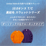 ユナイテッドアスレ トレーナー 通販 スウェット プルオーバー 裏起毛 メンズ レディース 10.0oz 10.0オンス クルーネック シンプル 無地 秋 冬 男女兼用 トレーニングウェア ルームウェア パジャマ United Athle 5928-01 トップス