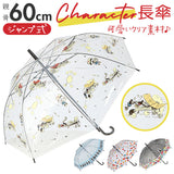 ビニール傘 大きい サイズ 通販 長傘 レディース 60cm 傘 おしゃれ キャラクター プリンセス プーさん アリス ミッキー ディズニー 60センチ カサ かさ ジュニア 雨傘 ビニ傘 レイン グッズ