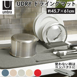 水切りマット キッチン 通販 ラック ユードライ Udry ドライングマット Drying Mat 吸水マット 折りたたみ ブランド Umbra アンブラ 330720 水周り シンク 食器 乾燥 キッチングッズ おしゃれ インテリア