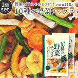 野菜チップス 国産 2袋セット 通販 味源 あじげん おやつ 子供 野菜嫌い 塩味 美味しい おいしい お菓子 駄菓子 食品 110g 2個セット バナナチップス れんこんチップス さつまいもチップス 乾燥野菜ミックス スナック菓子