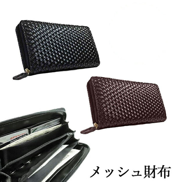 長財布 財布 ラウンドファスナー ロングウォレット 小銭入れ 通販 メンズ 紳士 レディース ビジネス メッシュ 編みこみ 黒 ブラック 茶 ブラウン メッシュ財布 サイフ さいふ 仕事用 プレゼント ギフト LONGWALLET メンズ財布 mk-W-246-206m