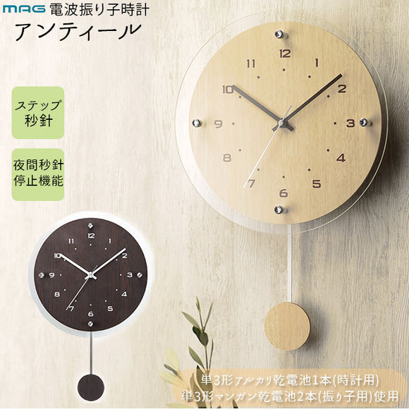 掛け時計 電波時計 振り子 通販 おしゃれ 掛時計 かけ時計 ブランド mag 壁掛け かわいい 見やすい 大型 北欧 調 リビング プレゼ –  バックヤードファミリー