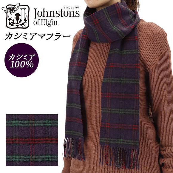 ジョンストンズ カシミア ストール 通販 マフラー JOHNSTONS  レディース メンズ カシミア 100% タータンチェック おしゃれ シンプル ギフト プレゼント 誕生日 記念日 バレンタイン ホワイトデー Johnstons of Elgin ジョンストンズ オブ エルガン Cashmere Tartans