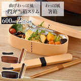 お弁当箱 箸 セット 通販 女子 1段  箸箱セット 携帯箸 ランチボックス 弁当箱 600ml 大人 一段 曲げわっぱ 風 スリム おしゃれ お箸 約 21cm はし箱 カトラリーセット お弁当 hakoya たつみや キッチン 雑貨