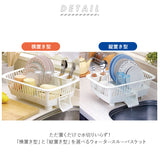 水切りラック コンパクト 通販 水切りかご 水切り おしゃれ シンプル ウォータースルーバスケット 山研工業 水切りカゴ ディッシュスタンド 水が流れる 水切りバスケット キッチン シンク 縦置き 横置き 水切りラック キッチン整理用品