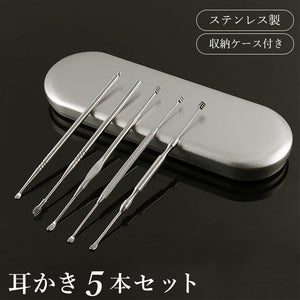 耳かき セット 通販 スクリュー 耳掻き 耳掃除 ステンレス スパイラル スプリング ヘラ型 エチケット用品 収納ケース付き 携帯 持ち運び 敬老の日 プレゼント 5本セット 金属製 耳かき棒
