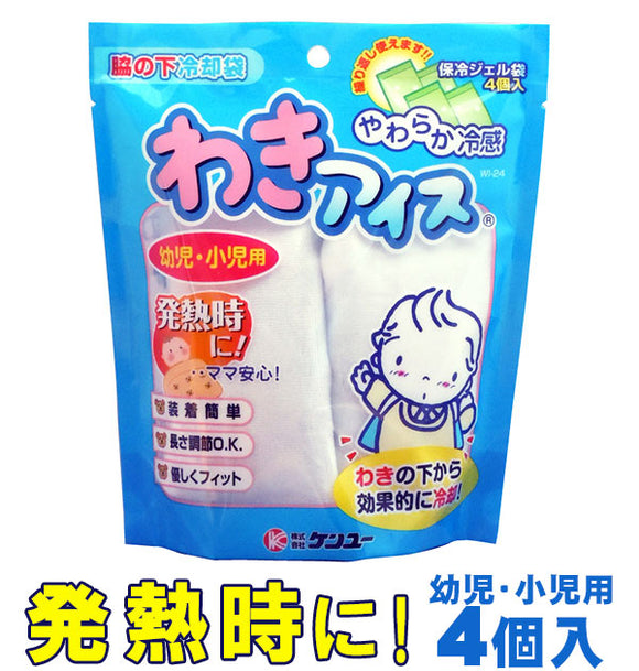 わきアイス ケンユー 通販 冷却ジェル 脇 わき 子供 キッズ やわらか冷感 発熱 熱中症対策 脇の下冷却袋 冷却パック 暑さ対策 ベビー 風邪 かぜ わき用 脇用 冷却グッズ 冷却袋 長さ調節可能