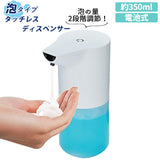 ディスペンサー 泡 通販 泡タイプ  タッチレスディスペンサー タッチレス 非接触型 ハンドソープ 透明 容器 残量 分かる キメ細かい 自動 簡単 おしゃれ シンプル ノータッチ 清潔 4589798081089 WJ-8108