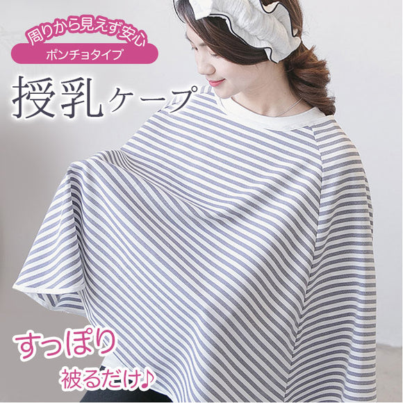 授乳ケープ ポンチョ 通販 360度 360° 授乳 ケープ 授乳ポンチョ 授乳服 かぶり 2way ベビーカーカバー 日よけ 冷房対策 おしゃれ かわいい シンプル 通気性 さらさら お出かけ 出産祝い ベビー ママ 産後用品