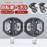 自転車 ペダル 通販 片面フラット ビンディングペダル フラットペダル セルフロックペダル 片面フラットペダル ビンディング フラット クリート付属 ロードバイク クロスバイク マウンテンバイク 黒 ブラック サイクリング サイクル用品 自転車用パーツ