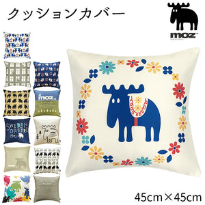 moz クッションカバー 通販 45×45cm ブランド モズ おしゃれ 北欧 スクエア 正方形 エルク カジュアル モダン スウェーデン カバー ジッパー 座布団 インテリア 大人 かわいい 北欧雑貨