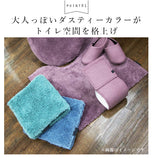 トイレマット MODERNIST モダニスト 通販 トイレ足元マット トイレ マット 耳長 滑りにくい 無地 シンプル おしゃれ ふわふわ ふかふか トイレタリー サニタリー トイレファブリック 約55×60cm トイレ用 YOKOZUNA ヨコズナ