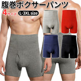 腹巻 ボクサー パンツ  通販 ボクサーパンツ メンズ 前開き ロング ハイウエスト ボクサーブリーフ ボクサーショーツ 下着 腹巻き はらまき   無地 シンプル インナー メンズ下着 アンダーウェア メンズインナー