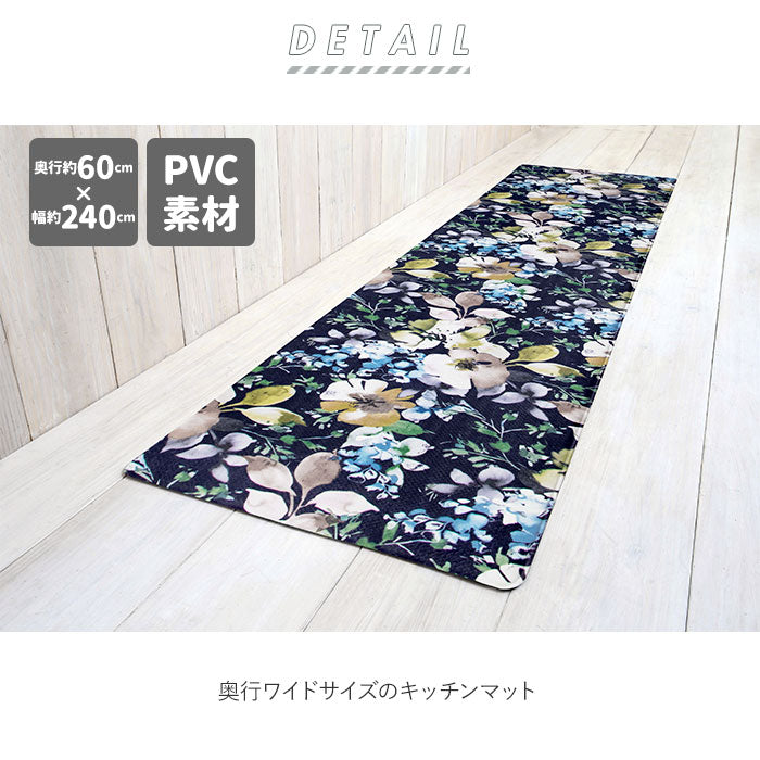 キッチンマット 拭ける おしゃれ 通販 240cm pvcマット 240センチ 台所マット 約 60×240 撥水 掃除簡単 抗菌 防臭 防